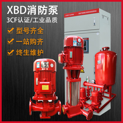西藏XBD消防泵水泵