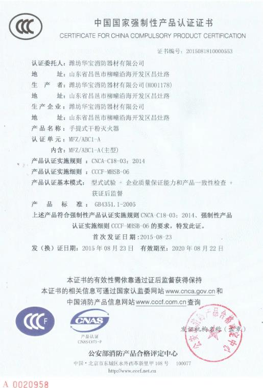 西藏灭火器3C证书